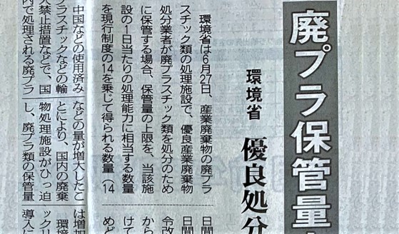 廃プラ保管量が2倍に！問題は解決？
