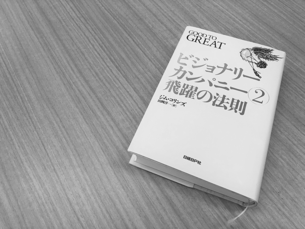 経営者必見！驚くほど簡単な経営組織論
