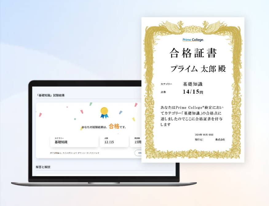 Prime College®に検定機能が追加されました