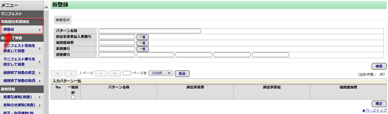 電子マニフェストの新機能は使える 使えない イーテラス株式会社