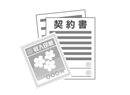 覚書 の印紙 書き方一つで損をする イーテラス株式会社